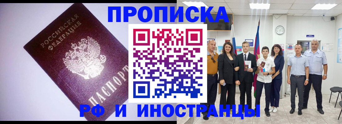 прописка законно в Называевске